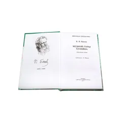 Детская книга "ШБ Бажов. Медной горы хозяйка" - 490 руб. Серия: Школьная библиотека, Артикул: 5200153