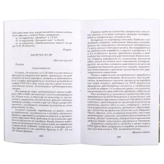 Детская книга "ШБ Богомолов. Момент истины" - 920 руб. Серия: Школьная библиотека, Артикул: 5200260
