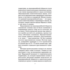 Детская книга "ШБ Левкиевская. Мифы и легенды восточных славян" - 540 руб. Серия: Школьная библиотека, Артикул: 5200278