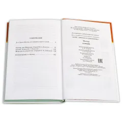 Детская книга "ШБ Мольер. Комедии" - 460 руб. Серия: Школьная библиотека, Артикул: 5200140