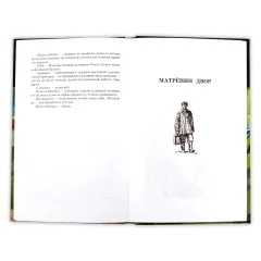 Детская книга "ШБ Солженицын. Матренин двор" - 450 руб. Серия: Школьная библиотека, Артикул: 5200151