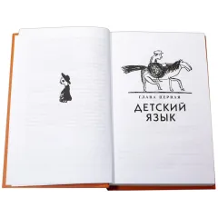 Детская книга "Чуковский К. От двух до пяти" - 616 руб. Серия: Оранжевая серия для взрослых , Артикул: 5701013