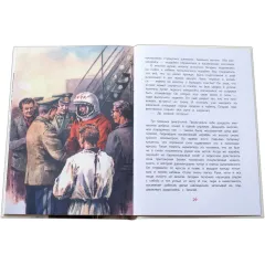 Детская книга "ВЛР Водопьянов. Юрий Гагарин - космонавт-1" - 450 руб. Серия: Детям о великих людях России , Артикул: 5800505