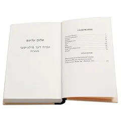 Детская книга "Шолом-Алейхем. Тевье-молочник" - 330 руб. Серия: Пятый переплёт , Артикул: 5400424