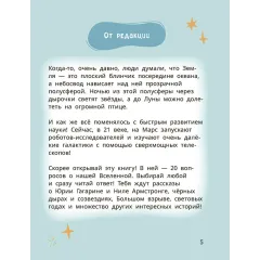 Детская книга "Лева и Лиза путешествуют по Вселенной" - 400 руб. Серия: Лёва и Лиза в поисках ответов, Артикул: 5320001