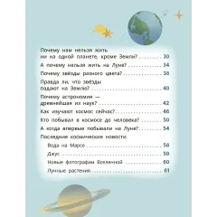 Детская книга "Лева и Лиза путешествуют по Вселенной" - 400 руб. Серия: Лёва и Лиза в поисках ответов, Артикул: 5320001