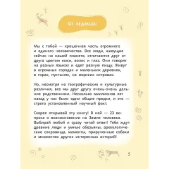 Детская книга "Лева и Лиза в гостях у первобытных людей" - 400 руб. Серия: Лёва и Лиза в поисках ответов, Артикул: 5320003