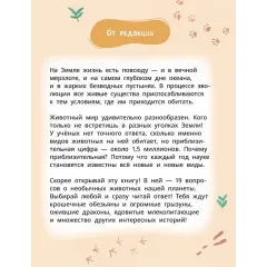 Детская книга "Лева и Лиза знакомятся с необычными животными" - 400 руб. Серия: Лёва и Лиза в поисках ответов, Артикул: 5320004