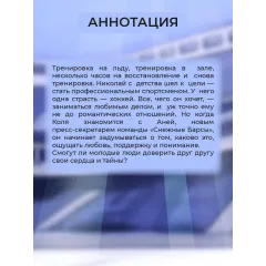 Детская книга "Ана Райт. По льду" - 650 руб. Серия: МАРАКУЙЯ (Young Adult), Артикул: 5402006