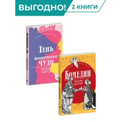 Детская книга "Комплект из 2х книг серия ЖК Пьесы" - 682 руб. Серия: Живая классика, Артикул: 5210046