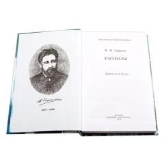 Детская книга "ШБ Гаршин. Рассказы" - 490 руб. Серия: Школьная библиотека, Артикул: 5200006