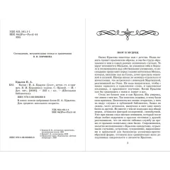 Детская книга "ШБ Крылов. Басни" - 390 руб. Серия: Школьная библиотека, Артикул: 5200131