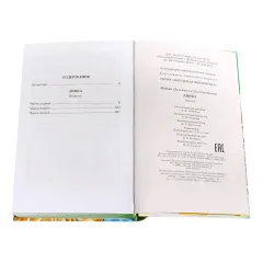 Детская книга "ШБ Осеева. Динка" - 790 руб. Серия: Школьная библиотека, Артикул: 5200237