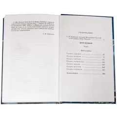 Детская книга "ШБ Толстой А. Петр Первый т.1(в2т)" - 500 руб. Серия: Школьная библиотека, Артикул: 5200039