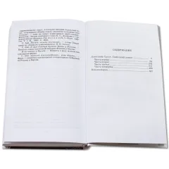 Детская книга "ШБ Толстой Л. Анна Каренина т1(в2т)" - 595 руб. Серия: Школьная библиотека, Артикул: 5200220
