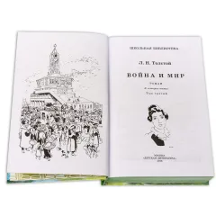 Детская книга "ШБ ТолстойЛ. Война и мир т.3(компл4т)" - 620 руб. Серия: 10 класс, Артикул: 5200026