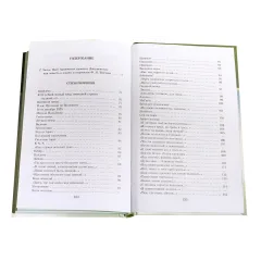 Детская книга "ШБ Тютчев. "Я встретил Вас..."" - 400 руб. Серия: Школьная библиотека, Артикул: 5200088