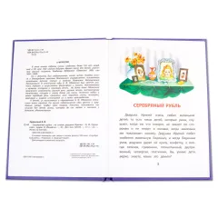 Детская книга "КзК Одоевский. Серебряный рубль (тверд переплет)" - 450 руб. Серия: Книга за книгой , Артикул: 5400520