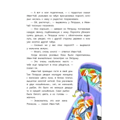 Детская книга "Туисова. Петруша-колокольчик, хозяин фиолетовых коз" - 650 руб. Серия: Время сказок, Артикул: 5400464