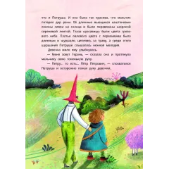 Детская книга "Туисова. Петруша-колокольчик, хозяин фиолетовых коз" - 650 руб. Серия: Время сказок, Артикул: 5400464