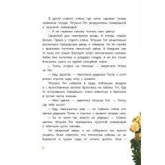 Детская книга "Татур. Ульрик, кто же ты?" - 690 руб. Серия: Время сказок, Артикул: 5400460
