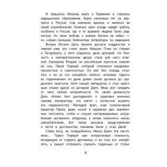 Детская книга "ВЛР Нечипоренко. Рассказы о В.И.Дале и его толковом словаре" - 450 руб. Серия: Детям о великих людях России , Артикул: 5800512