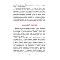 Детская книга "ВЛР Нечипоренко. Рассказы о В.И.Дале и его толковом словаре" - 450 руб. Серия: Детям о великих людях России , Артикул: 5800512