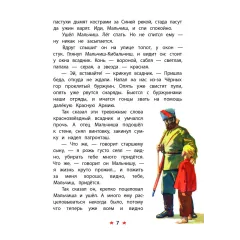 Детская книга "КзК Гайдар. Сказка о Военной тайне, о Мальчише-Кибальчише и его твердом слове" - 390 руб. Серия: Книга за книгой , Артикул: 5400543