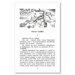 Детская книга "ШБ Потапова. Зеленая война" - 600 руб. Серия: Школьная библиотека, Артикул: 5200421
