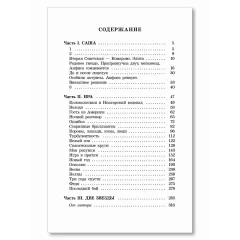 Детская книга "ШБ Потапова. Зеленая война" - 600 руб. Серия: Школьная библиотека, Артикул: 5200421