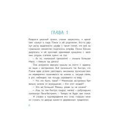 Детская книга "Абишова. Приключения кастрюльки Пэнни" - 650 руб. Серия: Время сказок, Артикул: 5400469