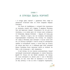 Детская книга "Абдеева. Шебуршарик Вася и волшебный портал" - 650 руб. Серия: Время сказок, Артикул: 5400472
