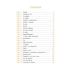 Детская книга "Стеженская. В гостях у людоеда" - 750 руб. Серия: Время сказок, Артикул: 5400479