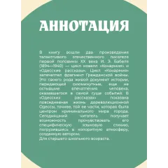 Детская книга "ЖК Бабель. Конармия. Одесские рассказы" - 500 руб. Серия: Живая классика, Артикул: 5210038