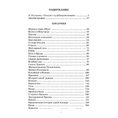 Детская книга "ЖК Бабель. Конармия. Одесские рассказы" - 500 руб. Серия: Живая классика, Артикул: 5210038
