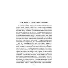 Детская книга "ЖК Бабель. Конармия. Одесские рассказы" - 500 руб. Серия: Живая классика, Артикул: 5210038