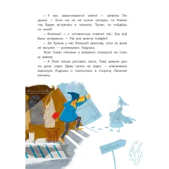 Детская книга "Туисова. Пес Туман и лучший Новый год" - 660 руб. Серия: Время сказок, Артикул: 5400471