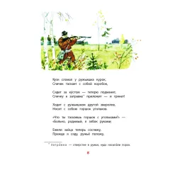 Детская книга "КзК Некрасов. Дедушка Мазай и зайцы" - 390 руб. Серия: Книга за книгой , Артикул: 5400547