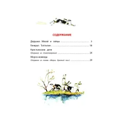 Детская книга "КзК Некрасов. Дедушка Мазай и зайцы" - 390 руб. Серия: Книга за книгой , Артикул: 5400547