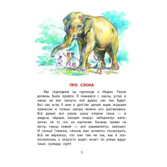 Детская книга "КзК Житков. Рассказы о животных" - 350 руб. Серия: Книга за книгой , Артикул: 5400544