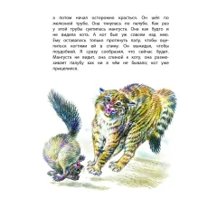 Детская книга "КзК Житков. Рассказы о животных" - 350 руб. Серия: Книга за книгой , Артикул: 5400544