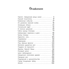 Детская книга "Мироненко. Город танцующих звезд" - 880 руб. Серия: Дело ведет медоед, Артикул: 5503316