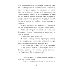 Детская книга "Мироненко. Город танцующих звезд" - 880 руб. Серия: Дело ведет медоед, Артикул: 5503316