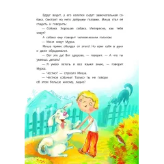 Детская книга "Колмогоров. Приключения собаки Мурки и кота Полкана, рассказанные Мишей Пуговкиным" - 660 руб. Серия: Время сказок, Артикул: 5400470
