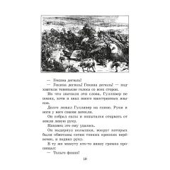 Детская книга "ЖК Свифт. Путешествия Гулливера" - 350 руб. Серия: Живая классика, Артикул: 5210042