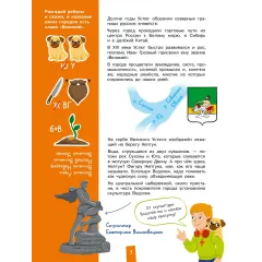 Детская книга "Понина. Великий Устюг" - 455 руб. Серия: Родина моя от А до Я, Артикул: 5340007