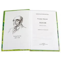 Детская книга "ШБ Киплинг. Маугли" - 410 руб. Серия: Школьная библиотека, Артикул: 5200166