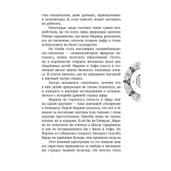 Детская книга "Корсарова. Загадки подземного лабиринта" - 570 руб. Серия: Магия механики, Артикул: 5900147