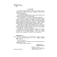 Детская книга "ВЛР Ленковская. Рассказы о Шаляпине" - 486 руб. Серия: Детям о великих людях России , Артикул: 5800519