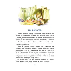 Детская книга "ВЛР Ленковская. Рассказы о Шаляпине" - 486 руб. Серия: Детям о великих людях России , Артикул: 5800519